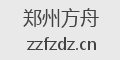 郑州方舟